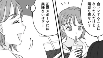 「合格で！」合コンのグループに入ると...【まさかのメッセージ】が届いてドン引き！？・前編