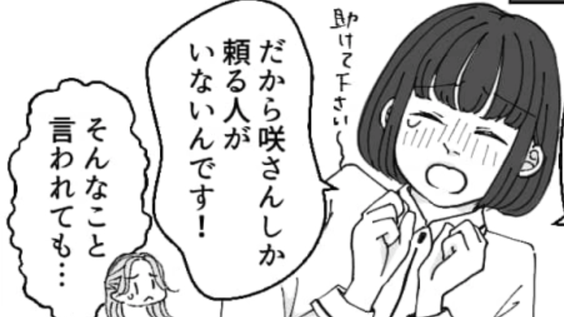 「なんとかしてください」バイト先のトラブルに巻き込まれた主人公…この状況をどう打開する！？・前編