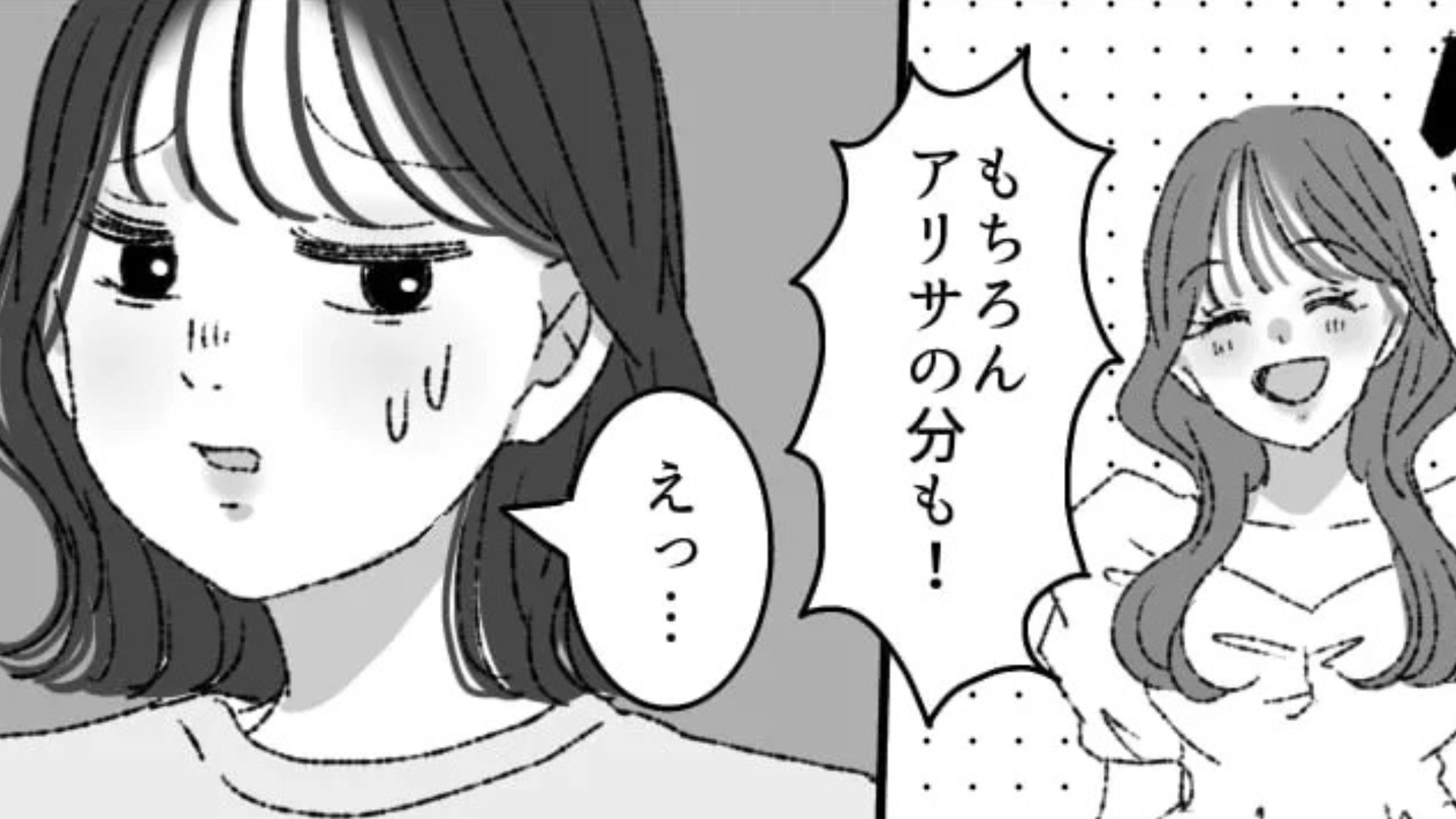 【後編】念願のライブに当選！オタ友の分のチケットも確保すると…【予想外の発言】をされて！？