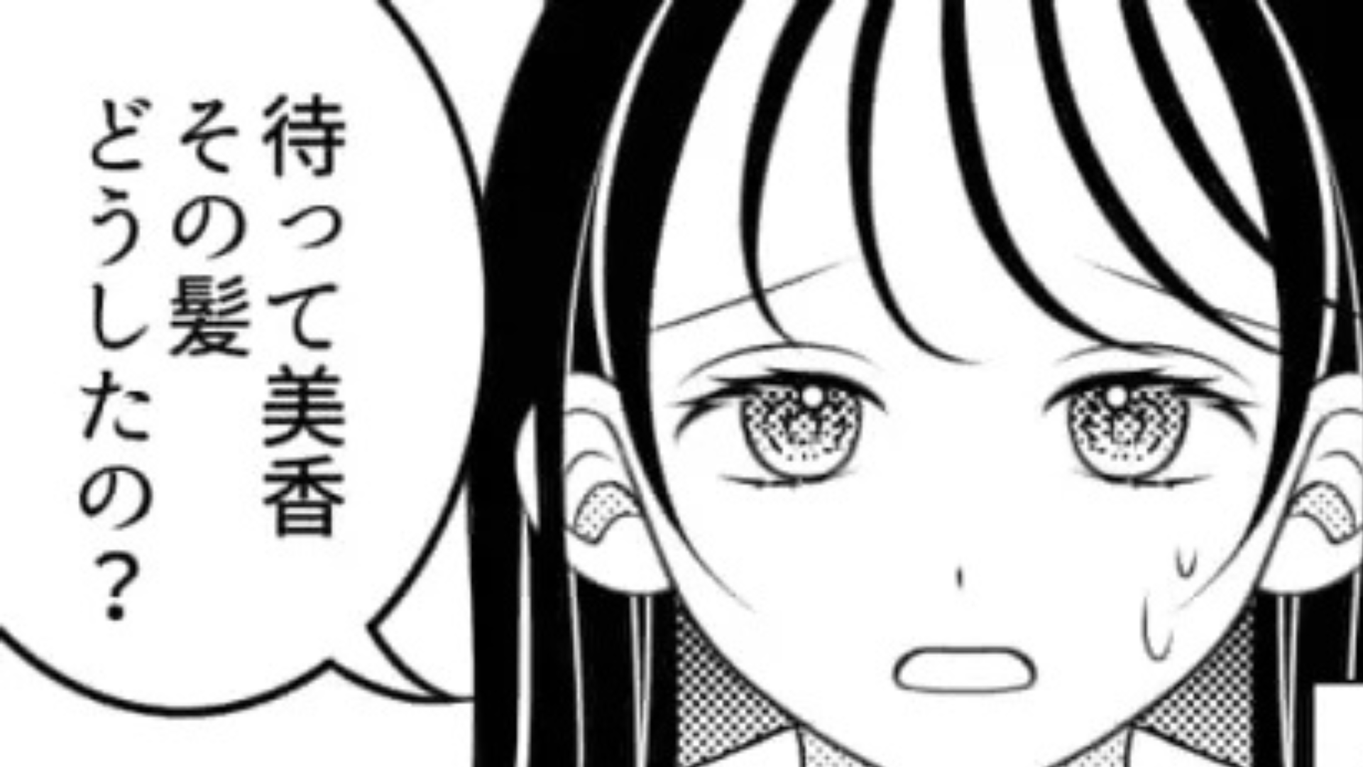 髪を切ってイメチェンしたら...友だちに【まさかの発言】をされて！？・前編