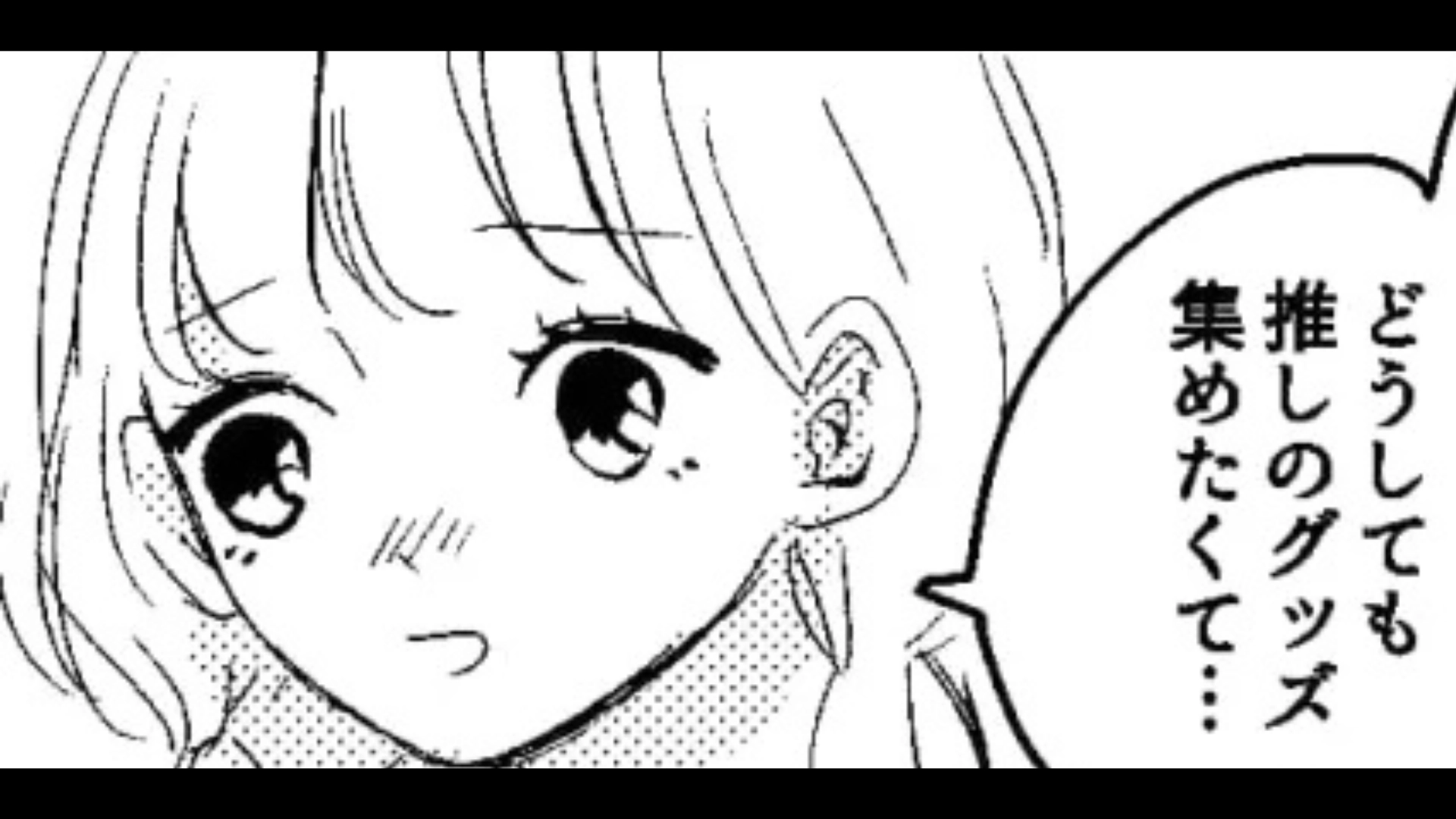 【後編】オタ友にグッズ代行を頼んだら…【とんでもない嘘】をつかれて！？