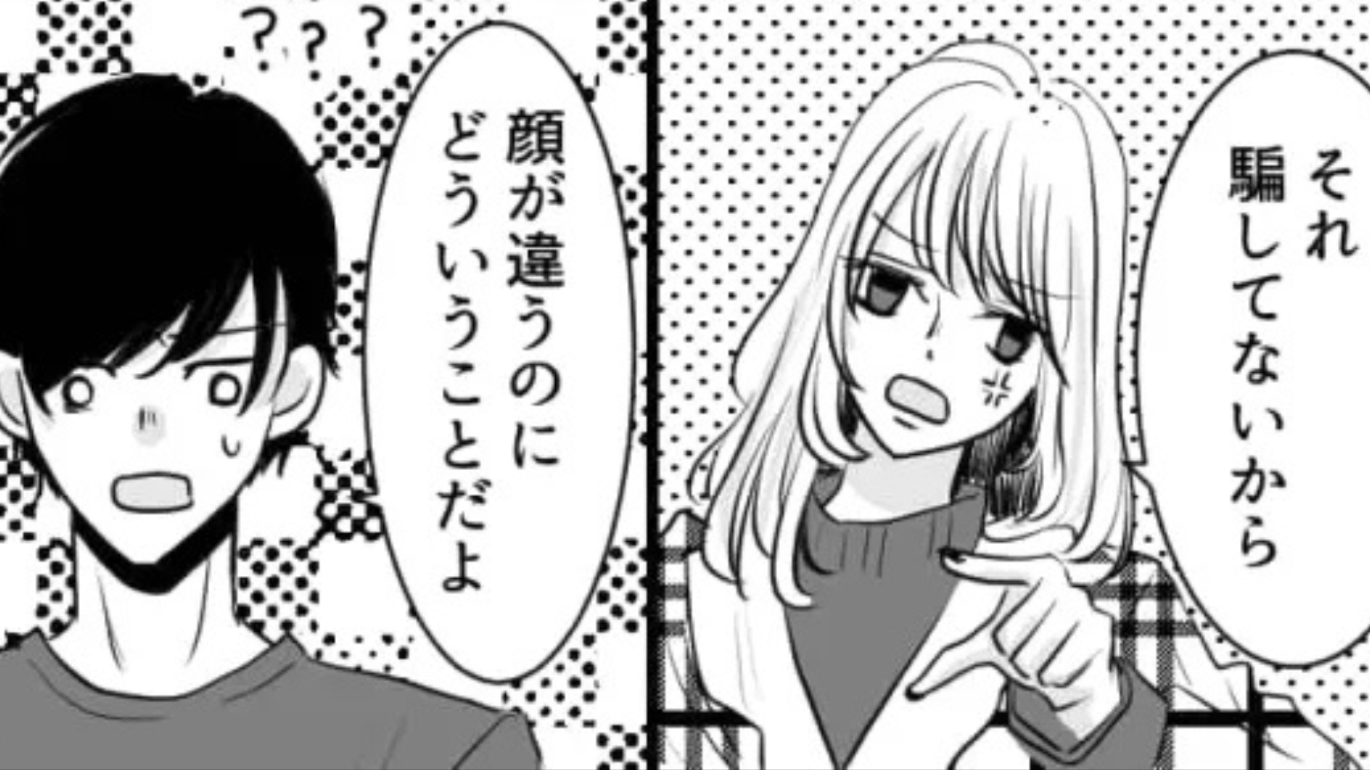 【後編】「マジで騙された」彼女のすっぴんに対して友だちが【最低発言】を...それを聞いて主人公ブチギレ！？