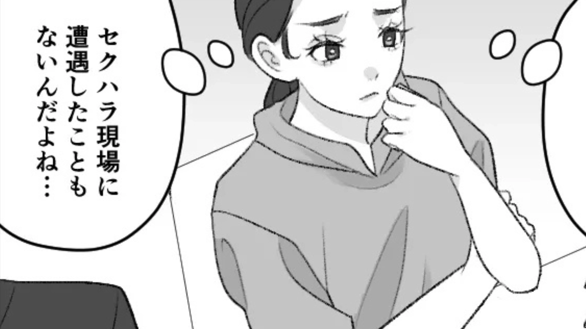 「気づいちゃった」直属上司の【セクハラ疑惑】。転職後に、まさかの事実が判明して...！？・前編