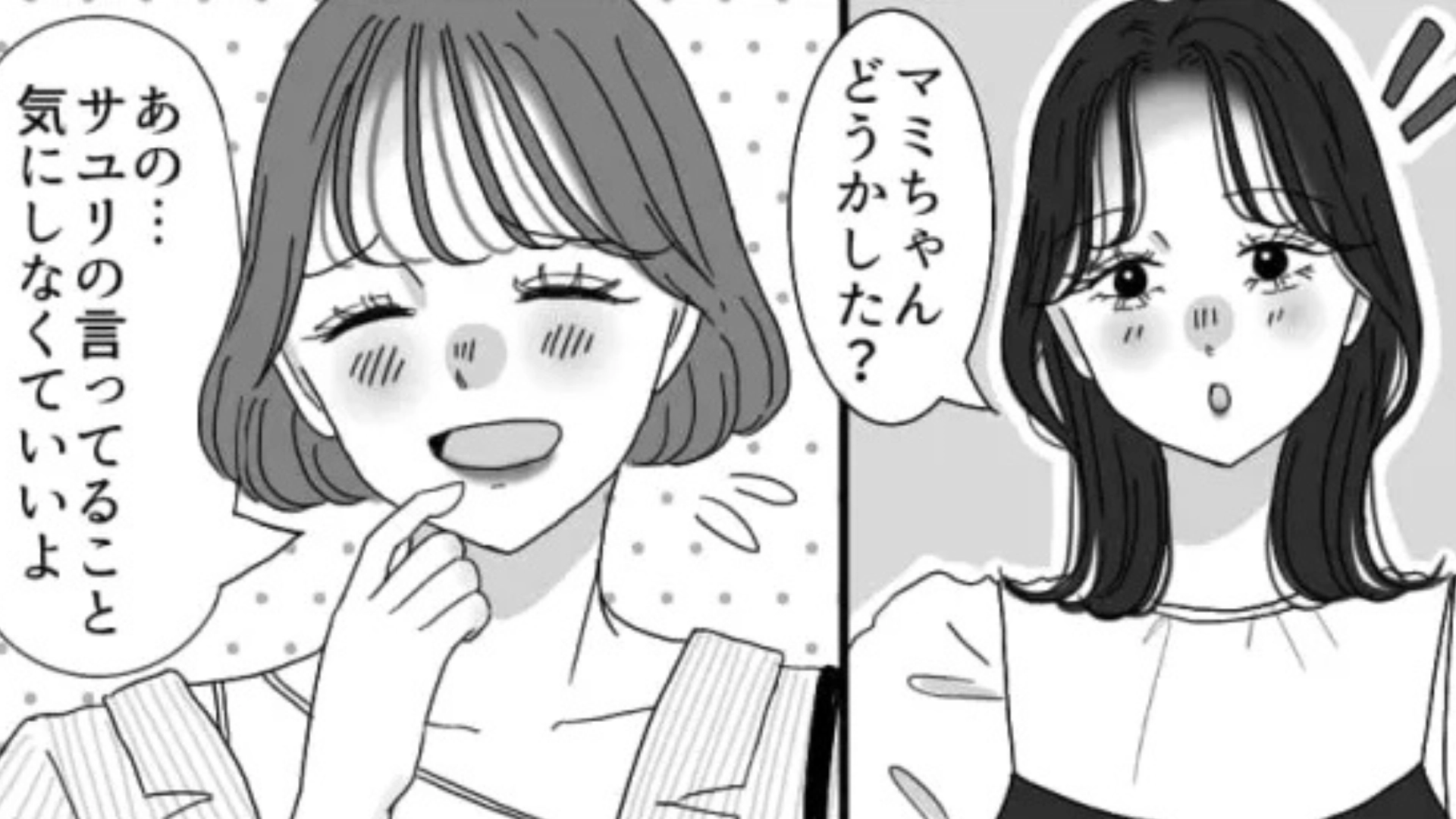 【後編】「印象残らないでしょ！」友だちが私を下げる発言を連発...すると【まさかの救世主】が！？