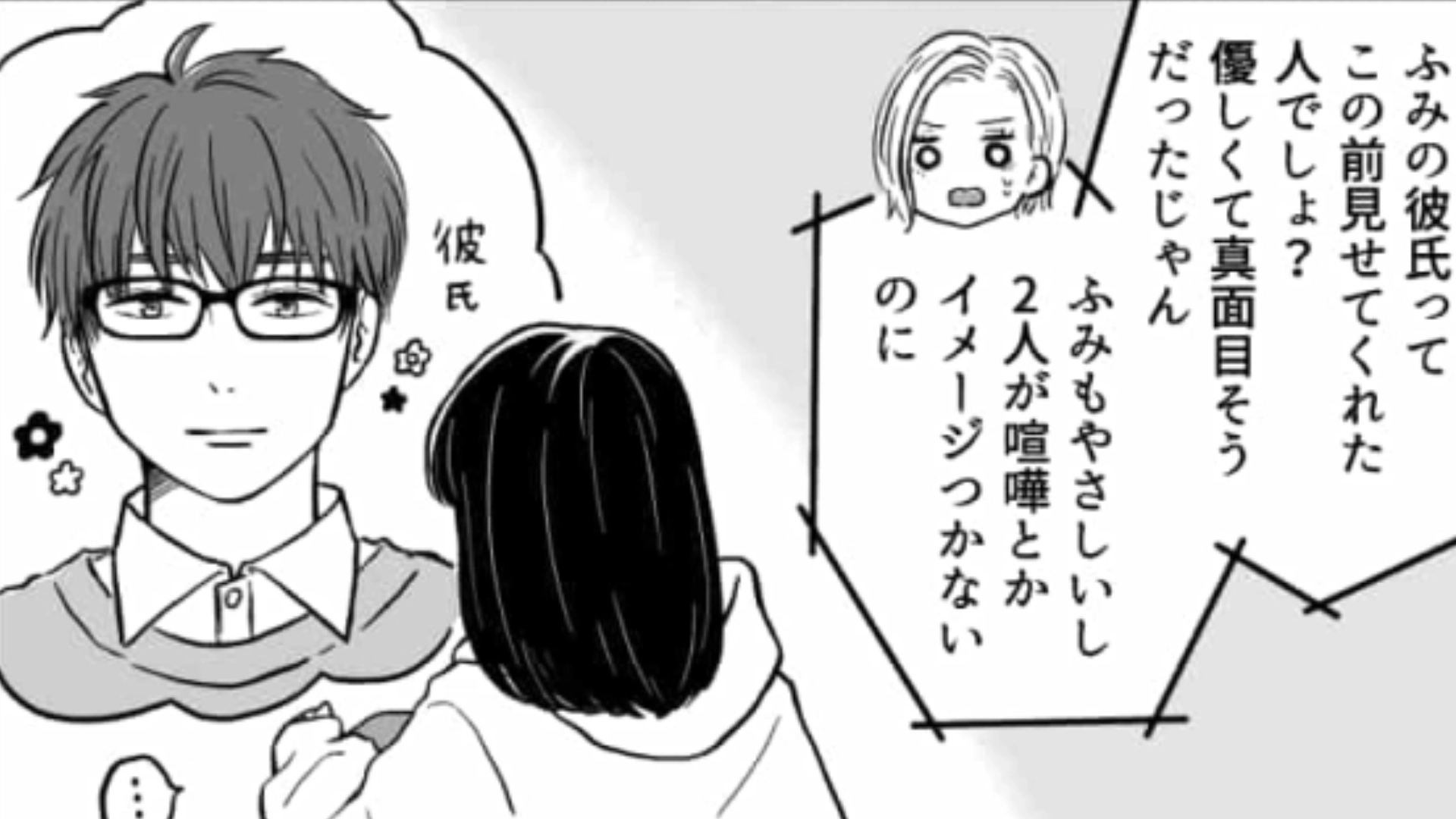 私体調崩してるんだけど…？やさしいと思っていた彼氏の“信じられない言動”に主人公ドン引き！・前編