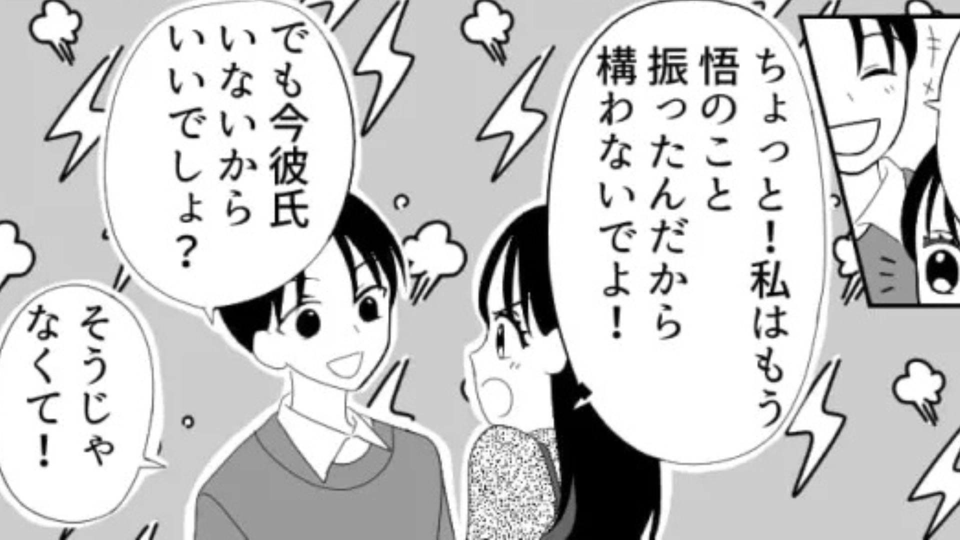 【衝撃結末】気になる彼にアプローチ中♡ 男友だちが“最悪な行動”をとってきて...！？・前編