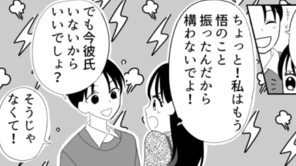 【衝撃結末】気になる彼にアプローチ中♡ 男友だちが“最悪な行動”をとってきて...！？・前編