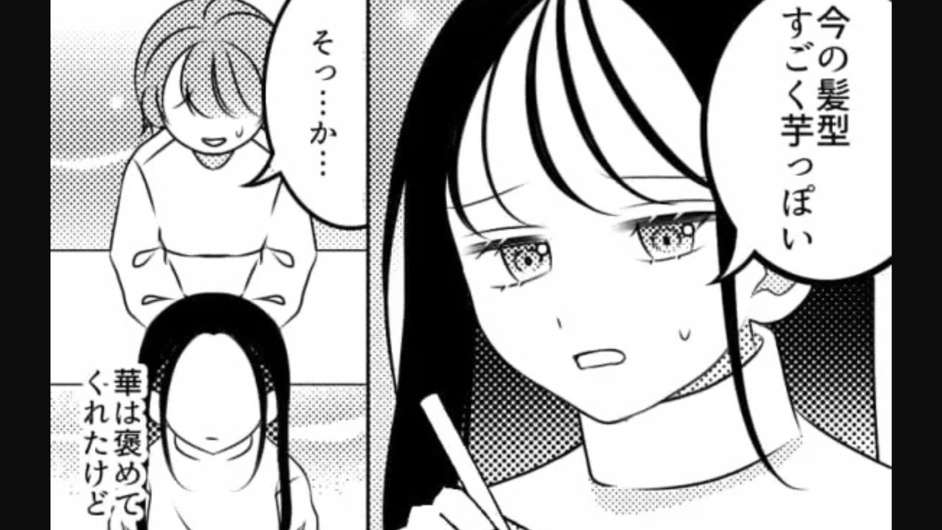 「すごく芋っぽい」髪を切った主人公♡ 友だちに見せると【衝撃発言】をされて！？・前編