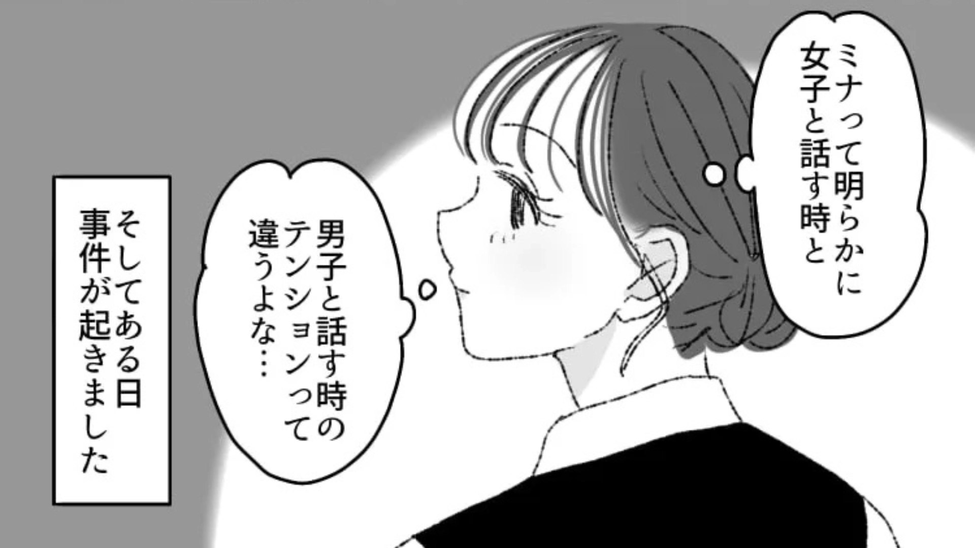 彼氏の許可済みで【バイト仲間とデート】！？男好きな友だちの“衝撃行動”にドン引き...！・前編
