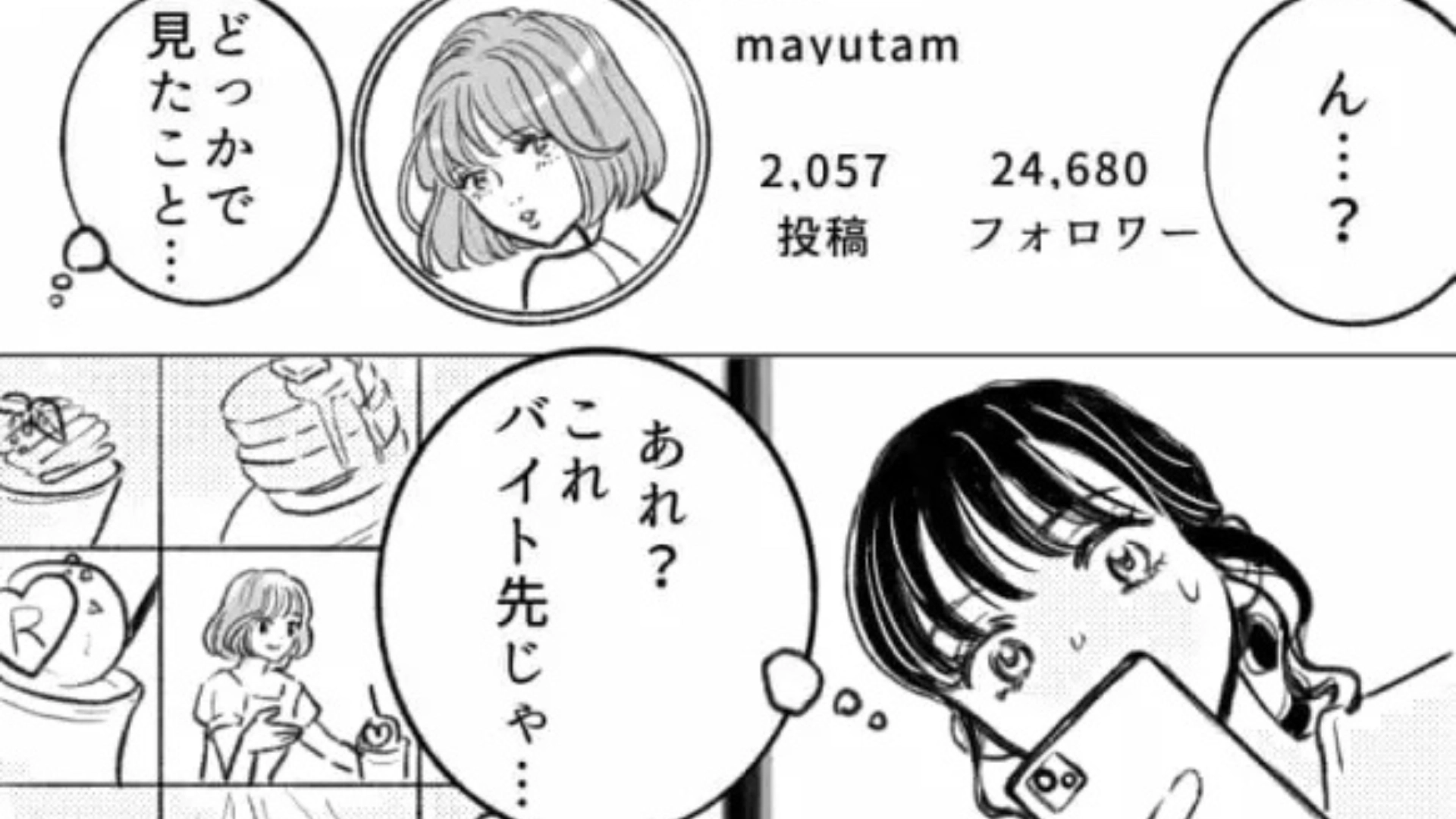 【後編】【バイト】カフェに若い女性来店。すると後日、【まさかの事態】に...！？