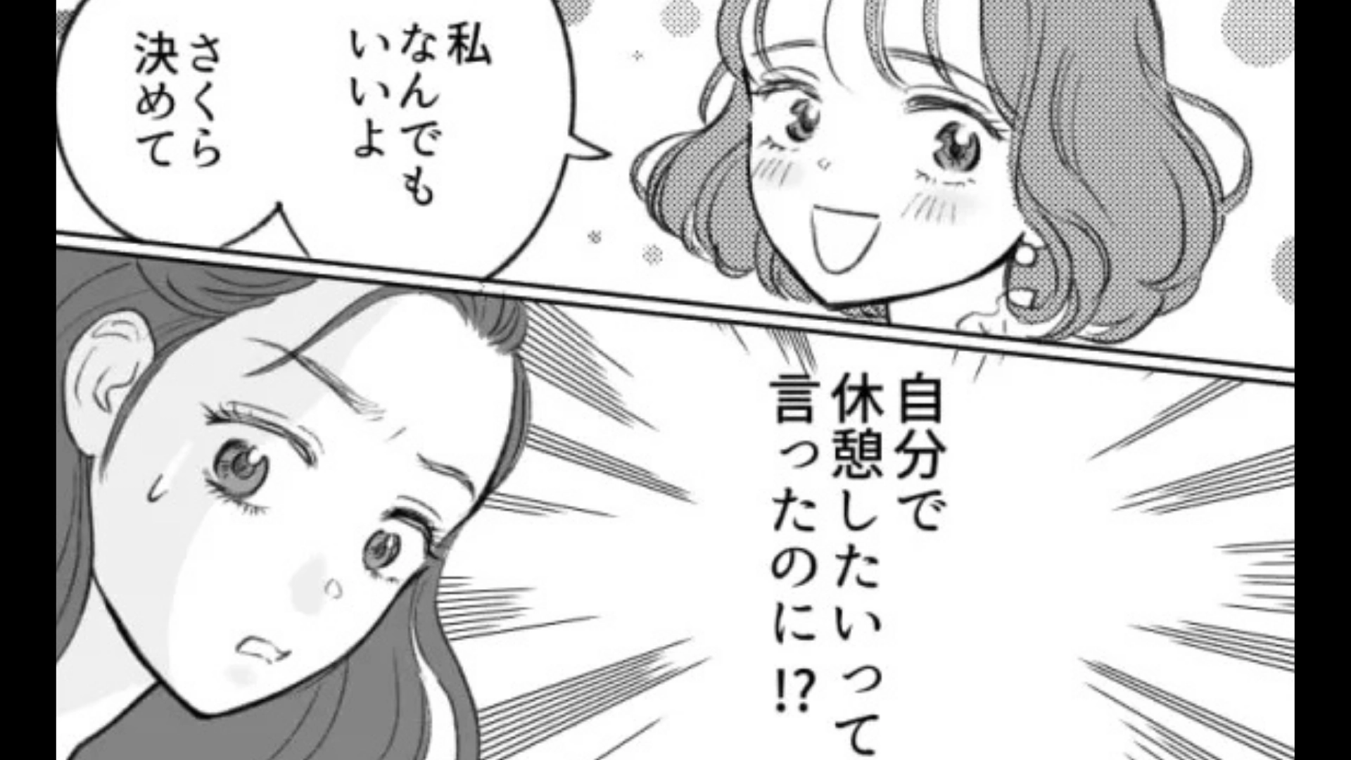 「なんでもいいよ」が口癖な友だち。【他人任せな態度】に、主人公はとうとう限界...！？・前編