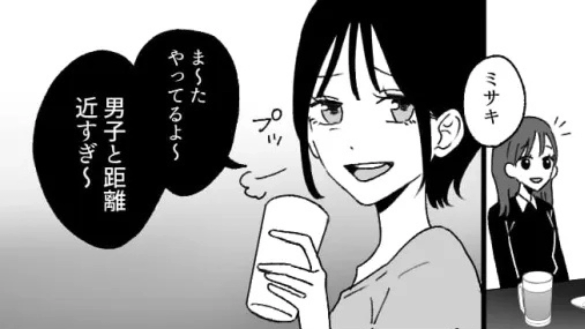 「男子と距離近すぎ〜」みんなの前で私に【とんでもない嫌味】を...そんな友だちに、まさかの事態が...！？・前編
