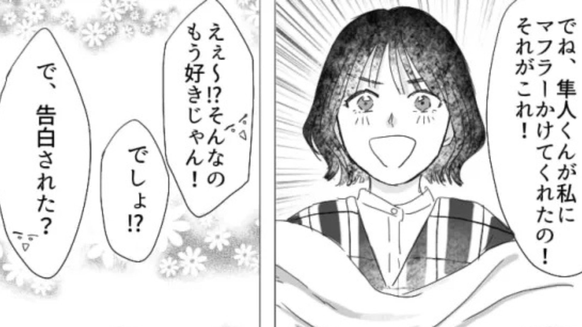 【後編】気になる彼からマフラーをもらった♡ それを友だちに話すと【最悪な事実】が発覚！？