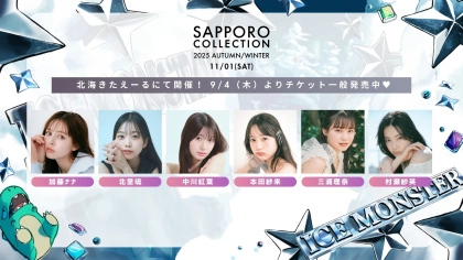 秋冬トレンド大集合！【札幌コレクション（サツコレ）2025AW】にRayモデルが出演♡