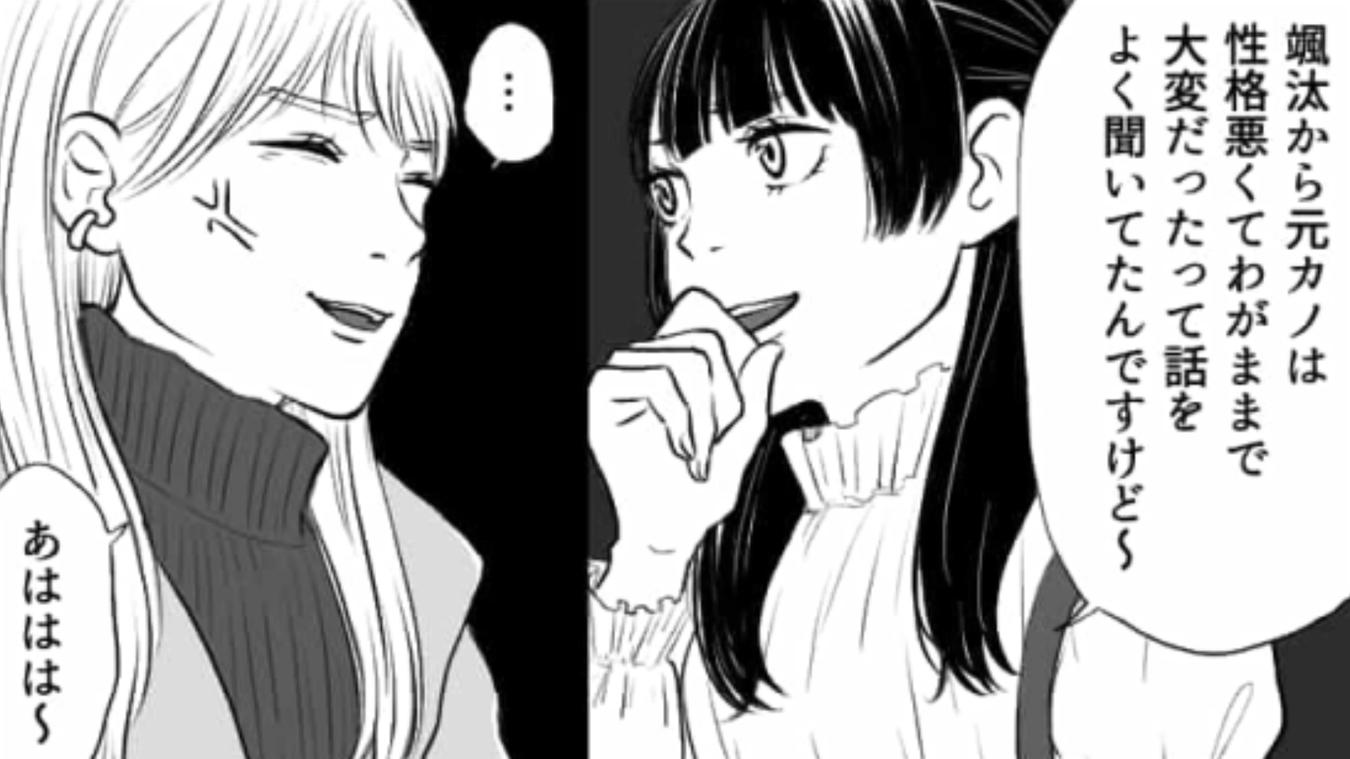 【後編】バッタリ元カレと遭遇してしまった主人公！元カレの空気を読まない【問題発言】のせいで大混乱に！？