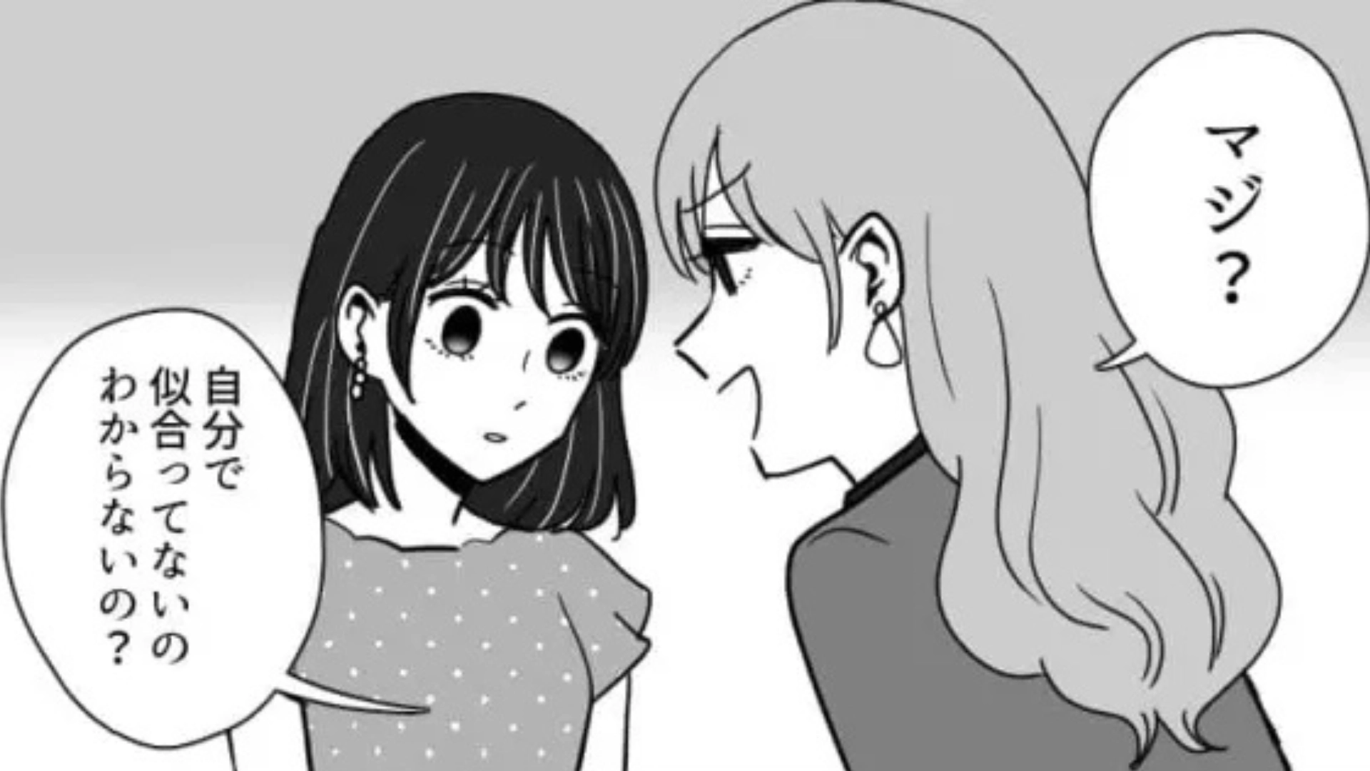 【後編】勝手に【骨格診断】してくる友だち...試着したら「似あってない」と言われた主人公はどうする！？