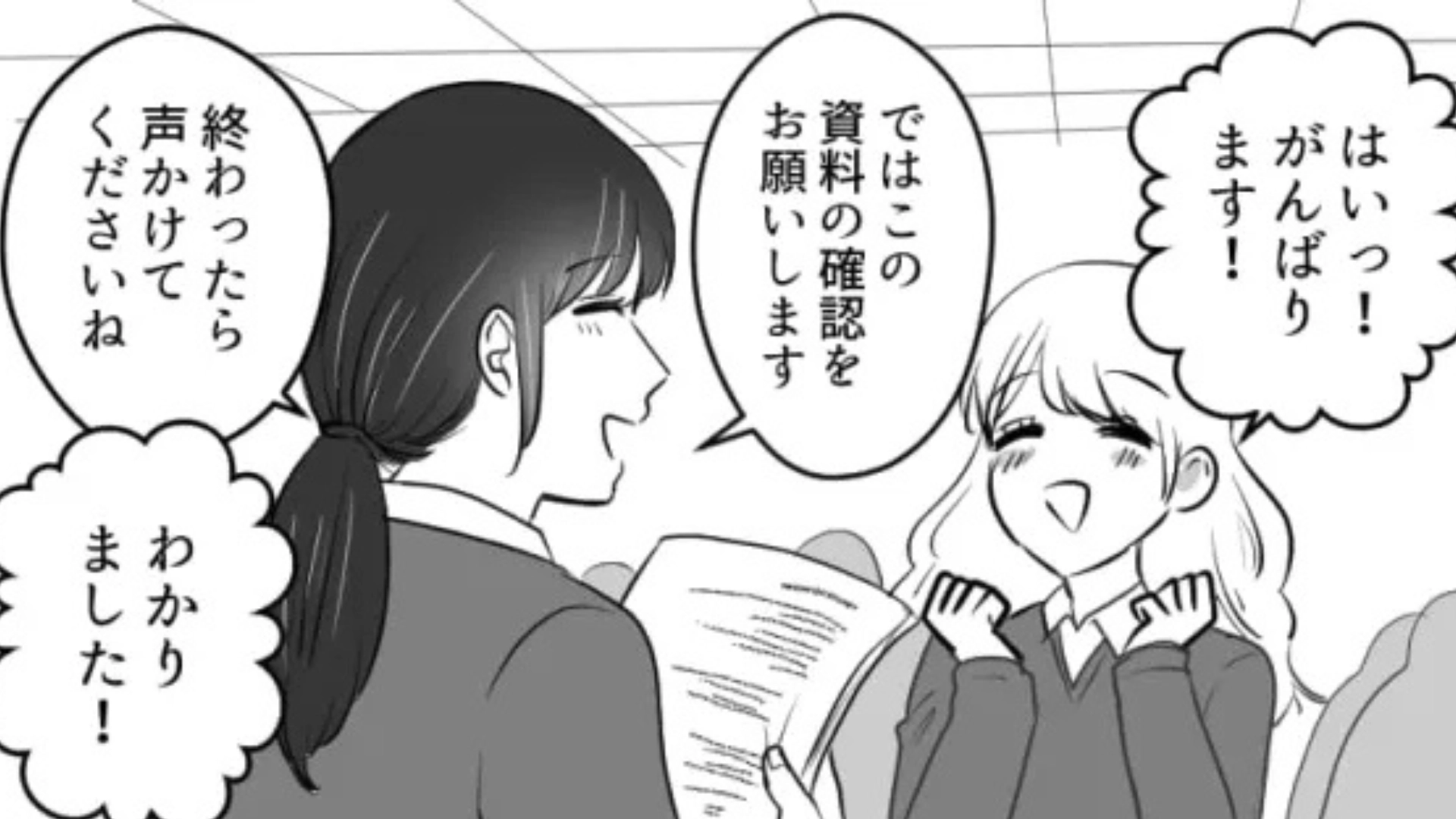【職場】「社会人舐めないでもらえる？」新卒女子の態度にブチギレ。すると、【まさかの事態】に...！？・前編