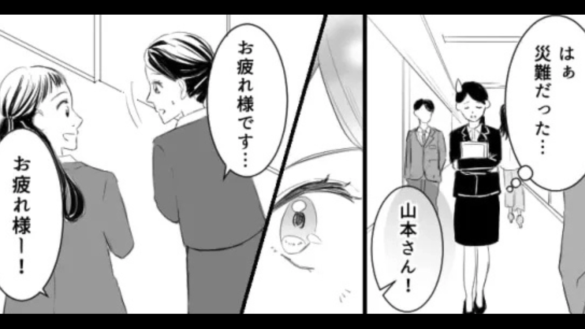 【後編】会議中の“ある行動”が原因で上司が激怒！？主人公がとった【NG行動】とは...？