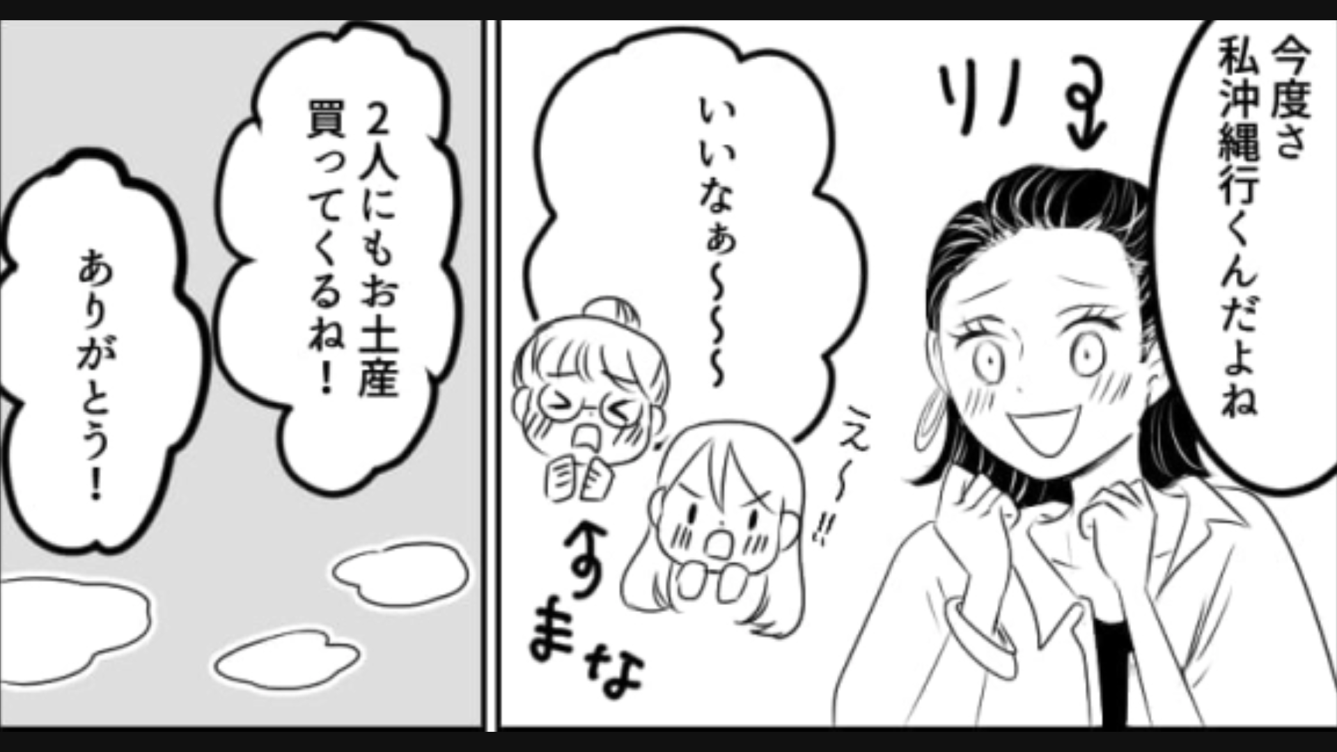 もらう側の気持ちも考えてよ！旅行から帰ってきた友だちの“お土産”がヤバすぎる！？・前編