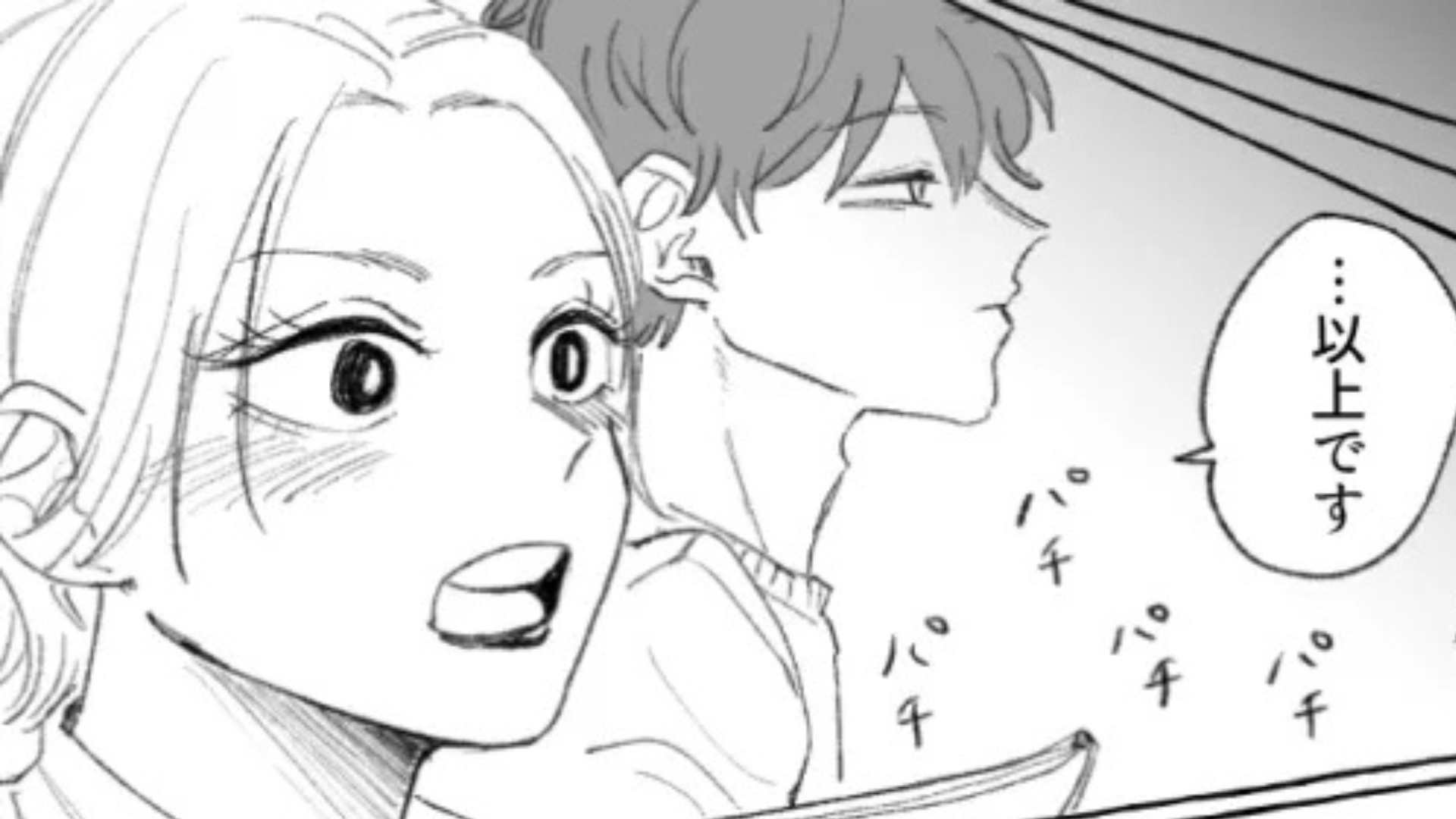 【後編】授業でペアになった男のコが人任せすぎる！ひとりで頑張ろうとしたけど“プレゼン本番”で思いもよらぬ出来事が！？