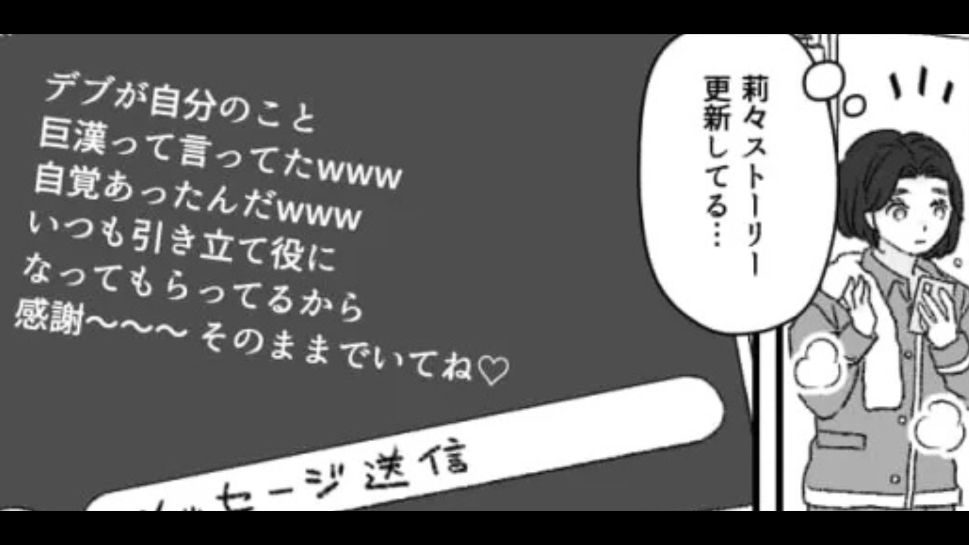 【最後にスカッと！】友だちが私を“引き立て役”扱い！？SNSに【とんでもない悪口】を書かれていて...！・前編