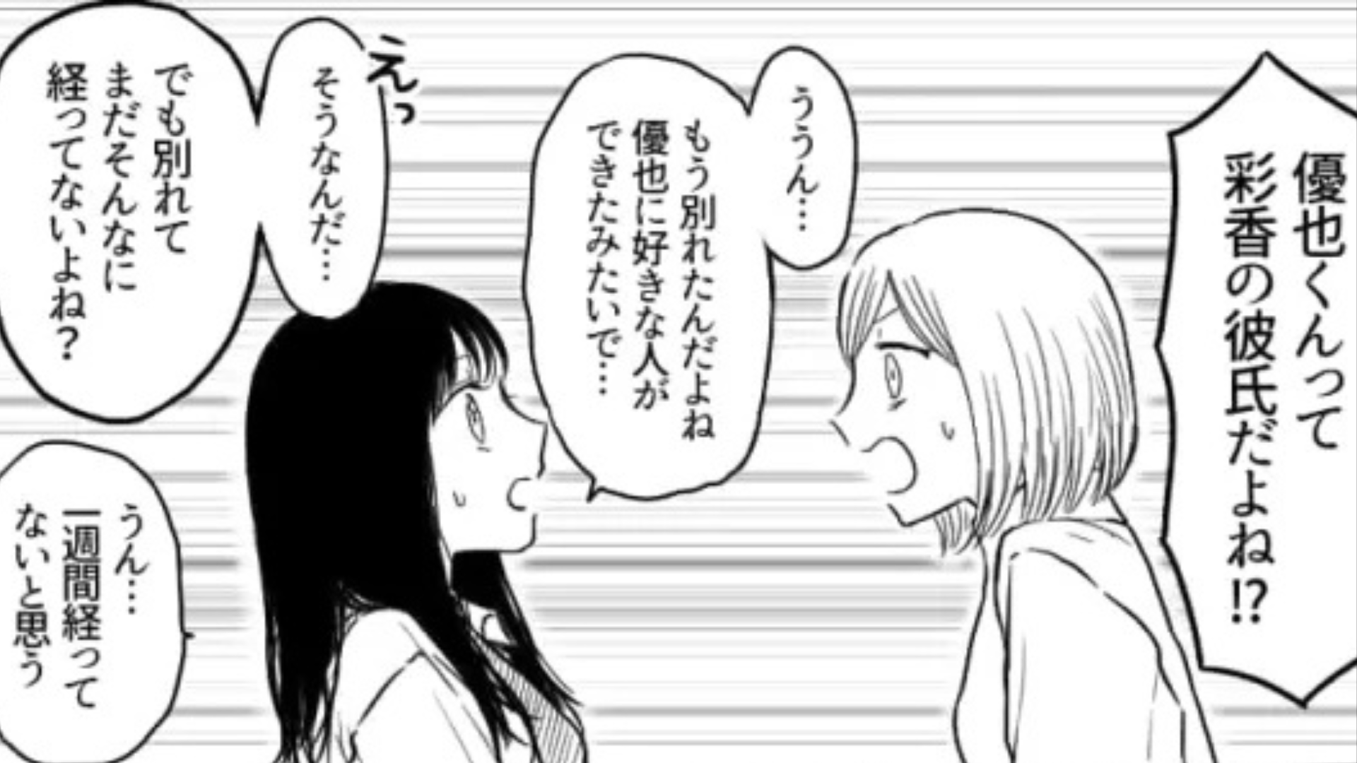 【後編】【衝撃展開】友だちに好きな人ができたらしい！しかしそのお相手は彼女持ちらしくて...？