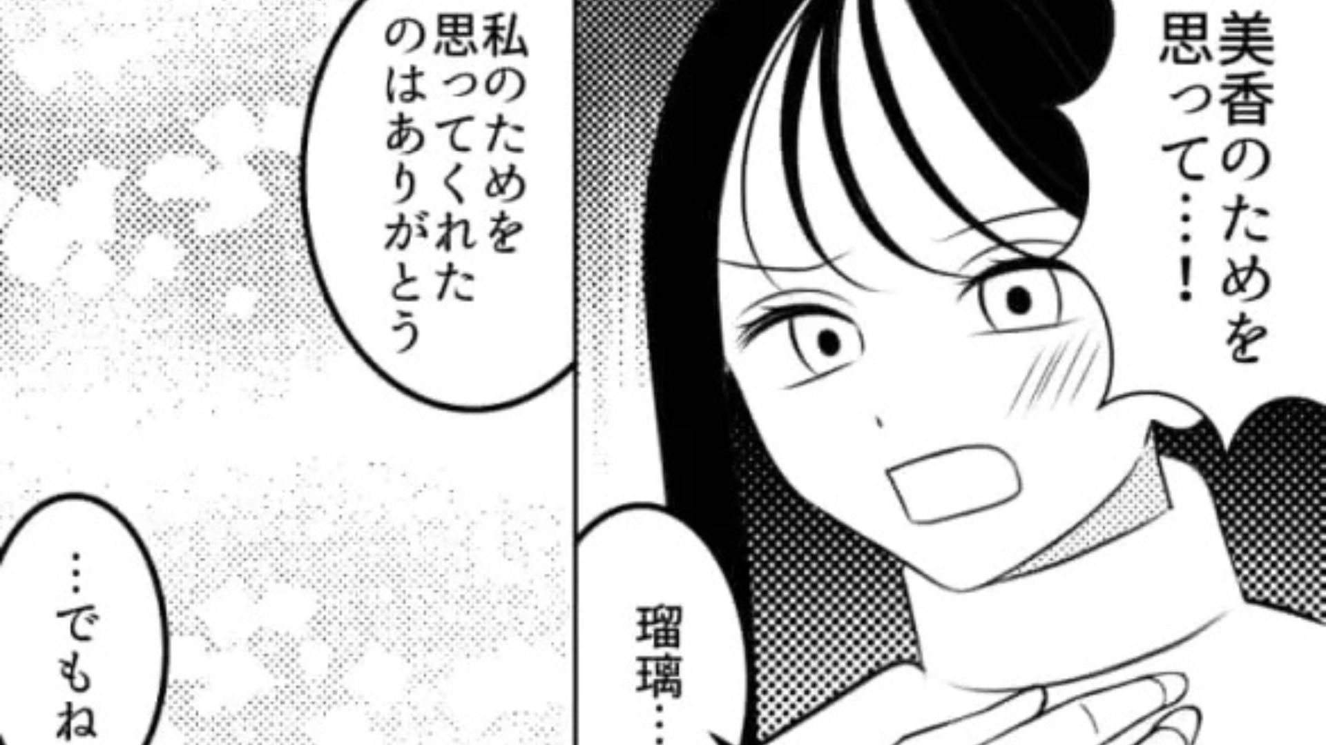 【後編】「絶対前のほうがよかった」イメチェンしたら...友だちに【とんでもない発言】をされて困惑！？