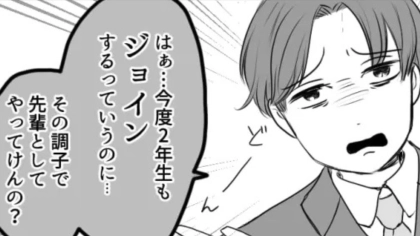 「この人めんどくさ」横文字ばかり使う上司。さらに【まさかの発言】をしてきて、主人公絶句...！？・前編
