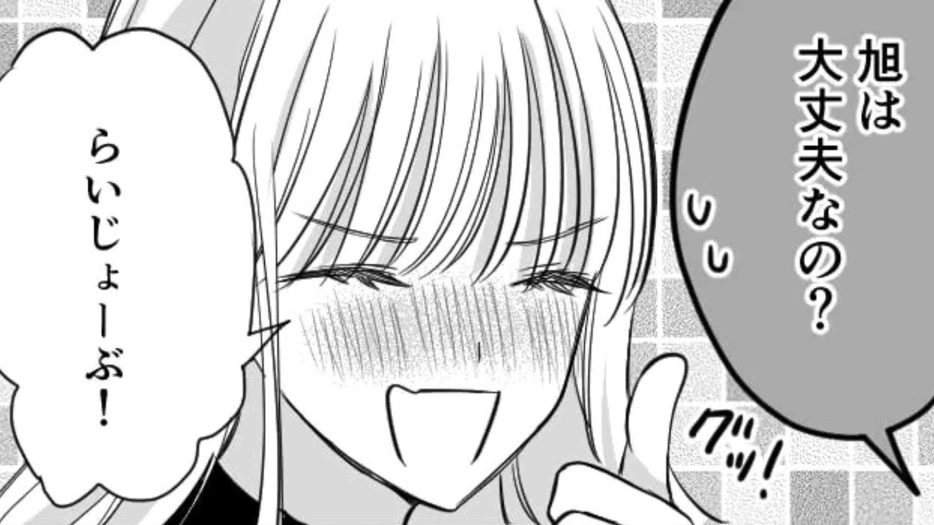 酔っ払って元カレに連絡！？忘年会で飲みすぎた主人公に【とんでもない事態】が...！・前編