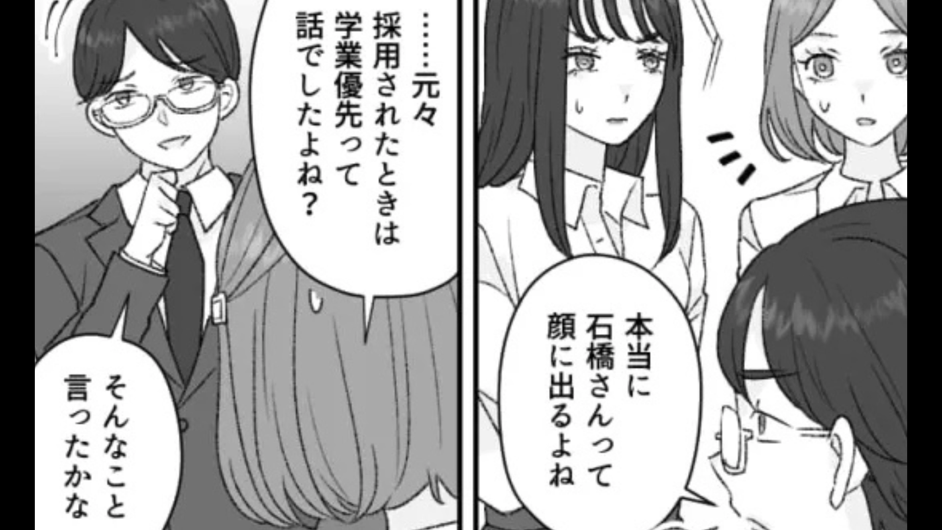 【最後にスカッと！】辞めさせてくれない理不尽な社員。痺れを切らした主人公が“ある行動”を...！？・前編