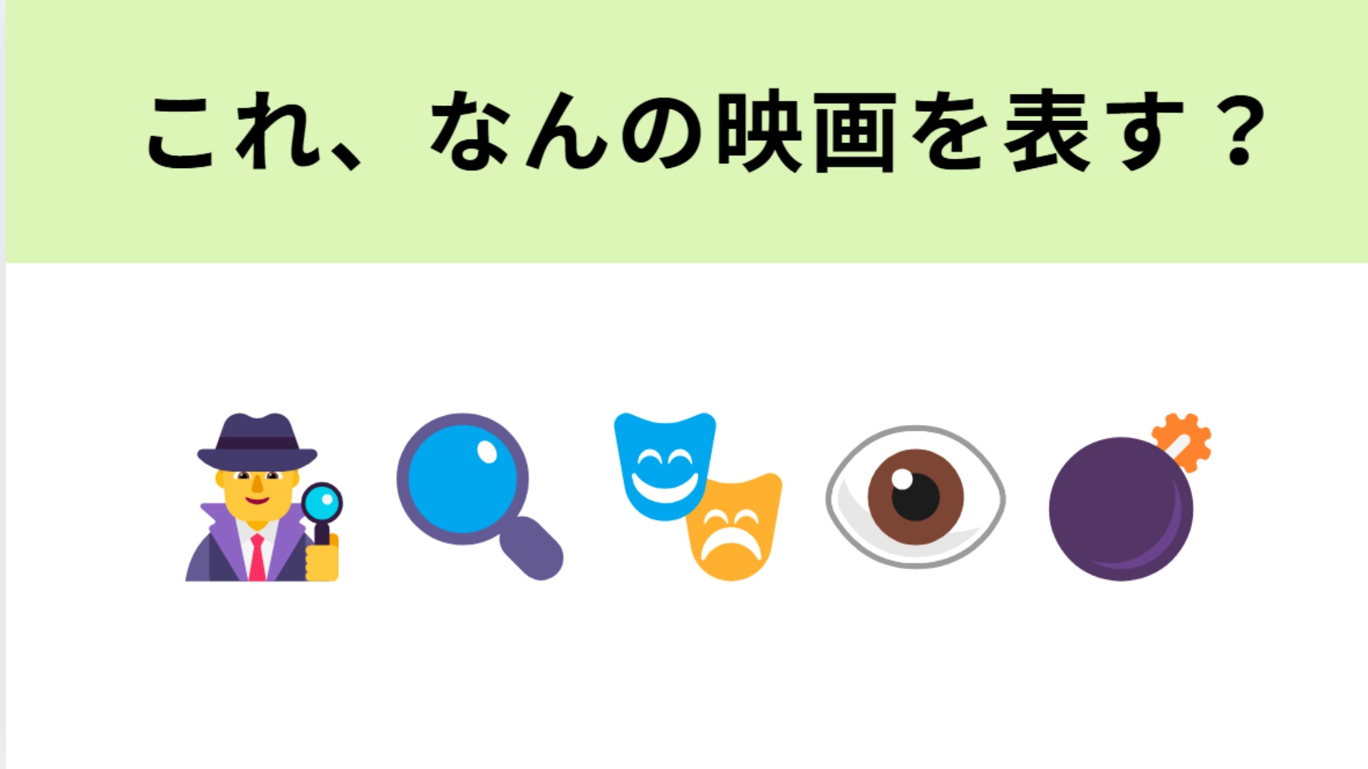 この絵文字が表す映画は？天才高校生探偵シリーズの最新作！