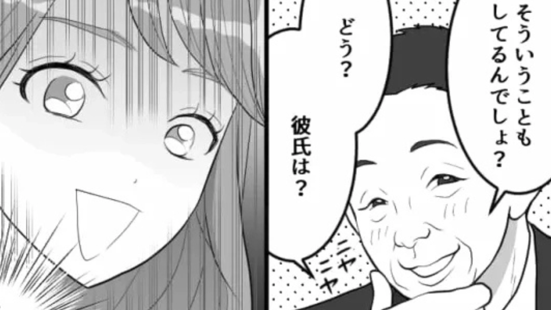 【セクハラ】「そういうことしてるんでしょ？」上司と2人きりの食事。彼氏がいるか聞かれて、【とんでもないセクハラ発言】にドン引き...！？・前編