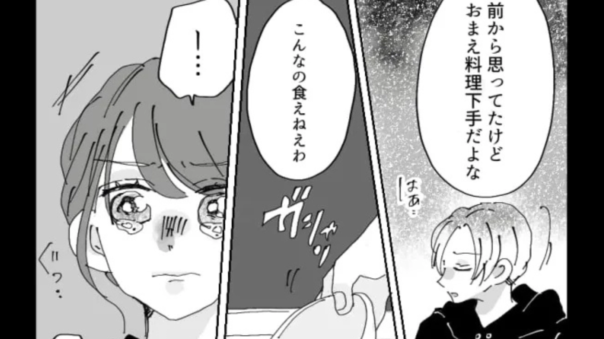 私の手料理を「おいしくない」と言う彼氏...そして【まさかの行動】に主人公号泣！？・前編
