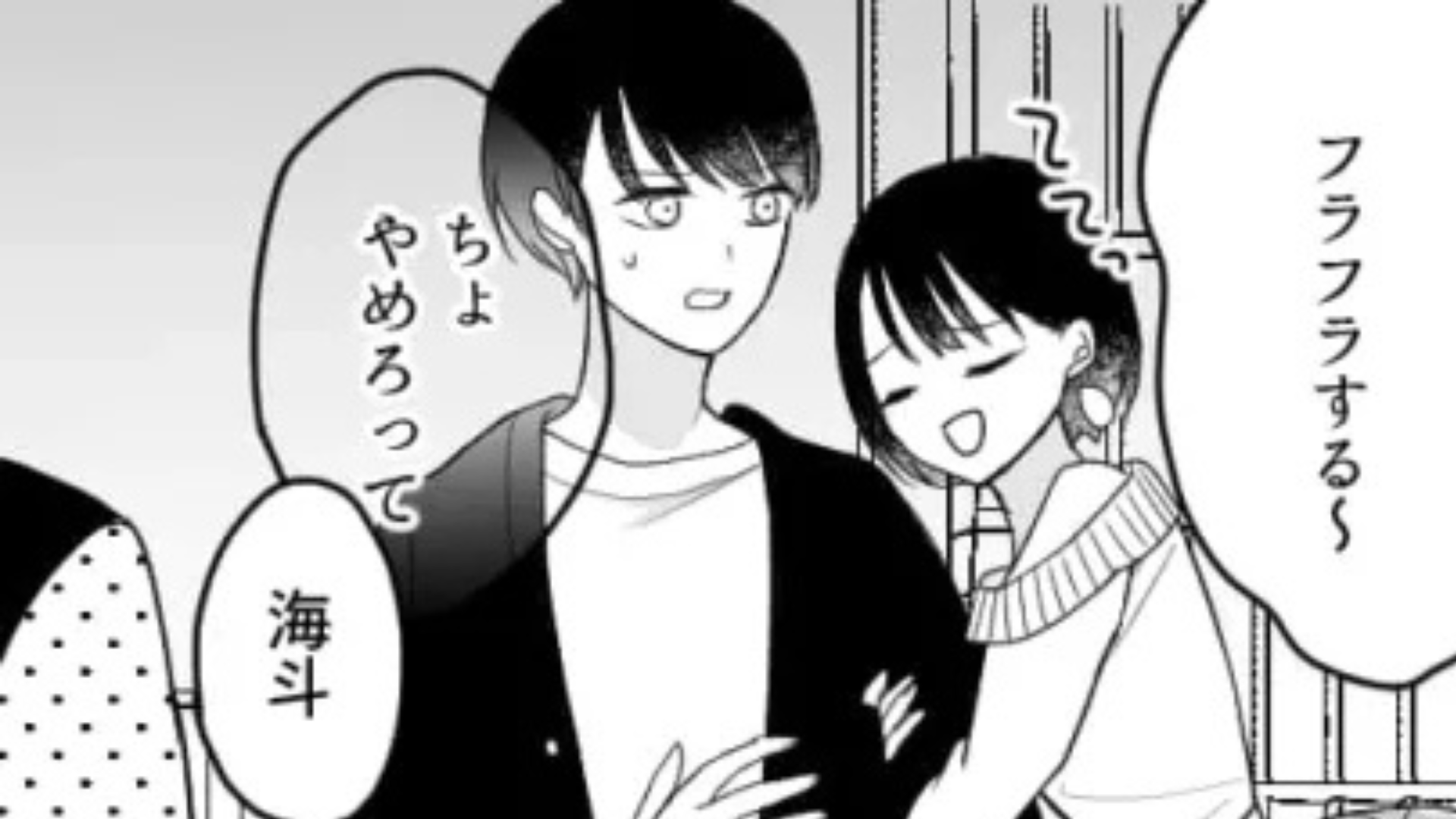 【後編】「家行ったときに〜」私はまだ行ったことないのに...彼氏の女友だちが【衝撃発言】を連発してきて！？