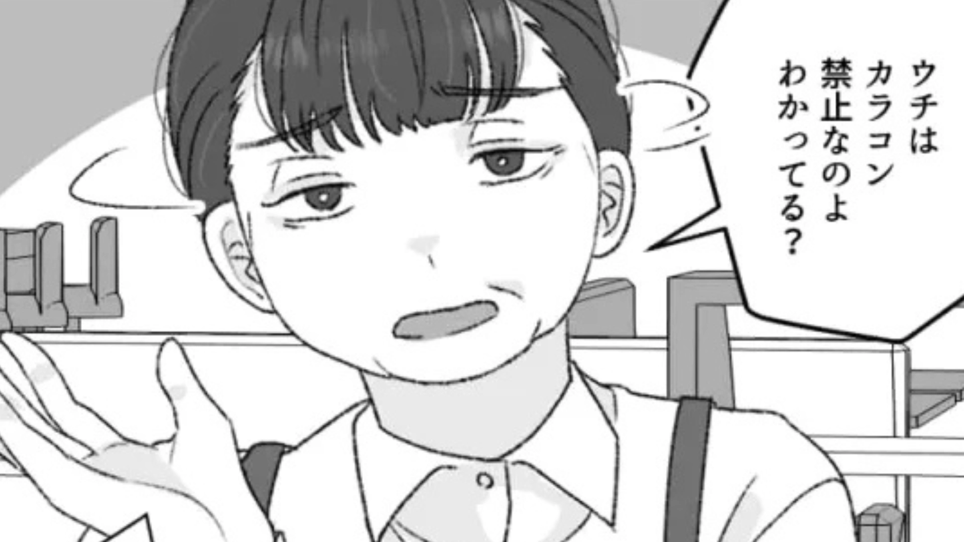 【バイト】「人としてどうかと思うわ」お局から突然呼び出されて...【まさかの展開】に！？・前編