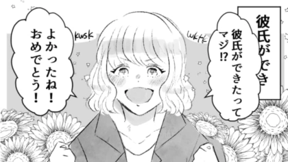 友だちは自称・“恋愛マスター”！？行きすぎた彼女のおせっかいのせいで主人公の恋愛にまさかのトラブルが！・前編