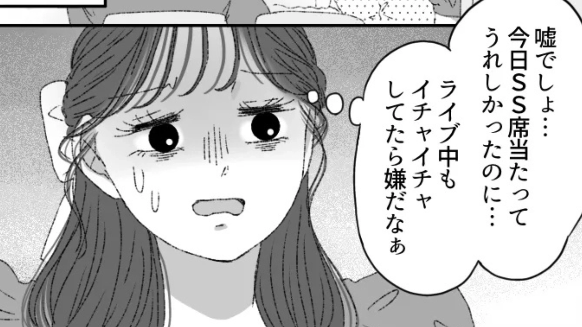 ライブ会場でイチャイチャ！？非常識なカップルが【ありえない行動】を連発...！・前編