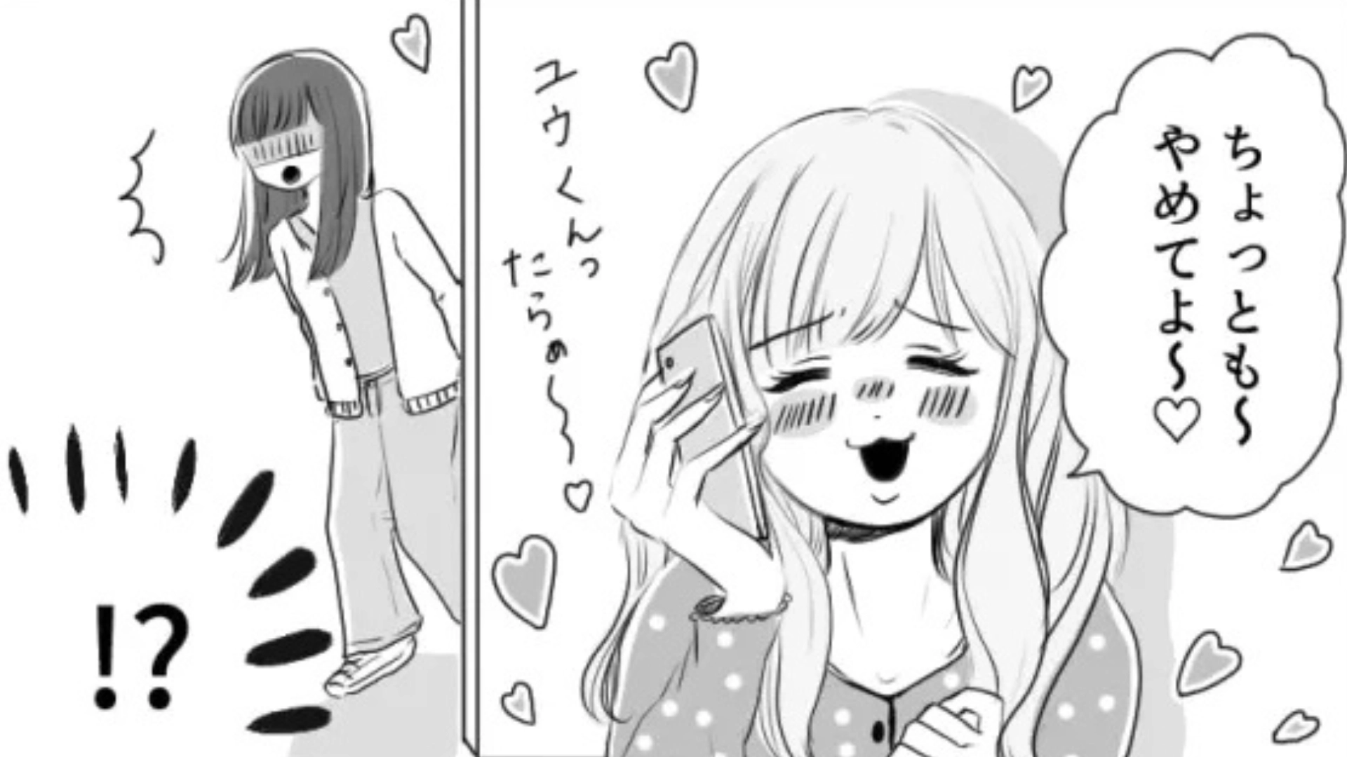 「本当に気が遣えないね」食事中に“彼氏と電話”する友だち。様子を見に行くと、【まさかの事実】が発覚して...！？・前編
