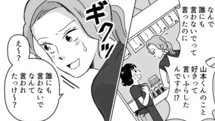 【後編】最悪すぎる...バイト仲間に好きな人を打ち明けたら、一瞬で広まってしまって！？