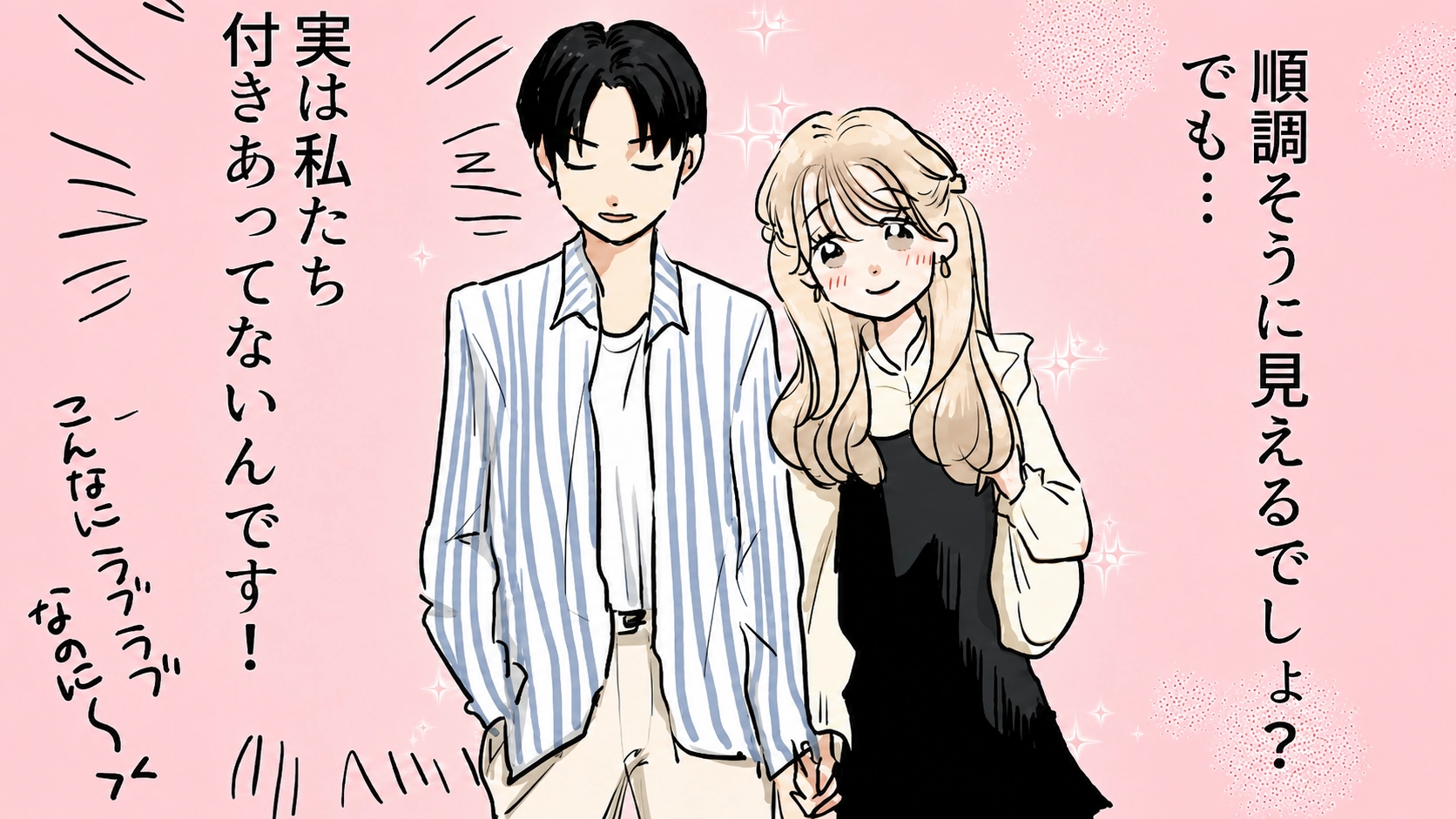 「付きあうとかないでしょ（笑）」彼のキープだったことが判明。落ち込んだ主人公は【まさかの反撃】を...！？・前編