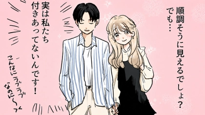 「付きあうとかないでしょ（笑）」彼のキープだったことが判明。落ち込んだ主人公は【まさかの反撃】を...！？・前編