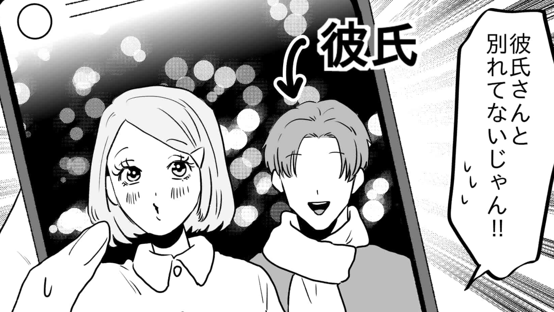 “キャッシュレスアプリ”で浮気！？友だちの【衝撃行動】に主人公はドン引きで...？・前編