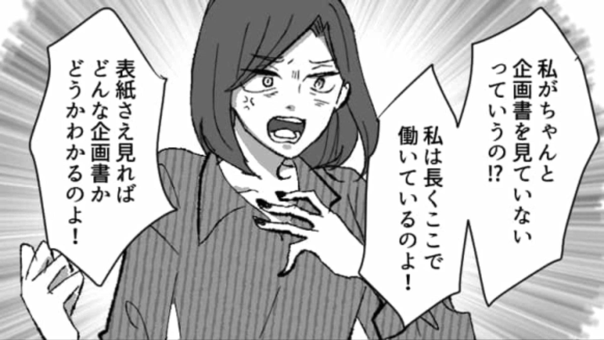 【後編】「仕事のセンスがない」主人公にやたら意地悪な上司…彼女を成敗した方法とは！？