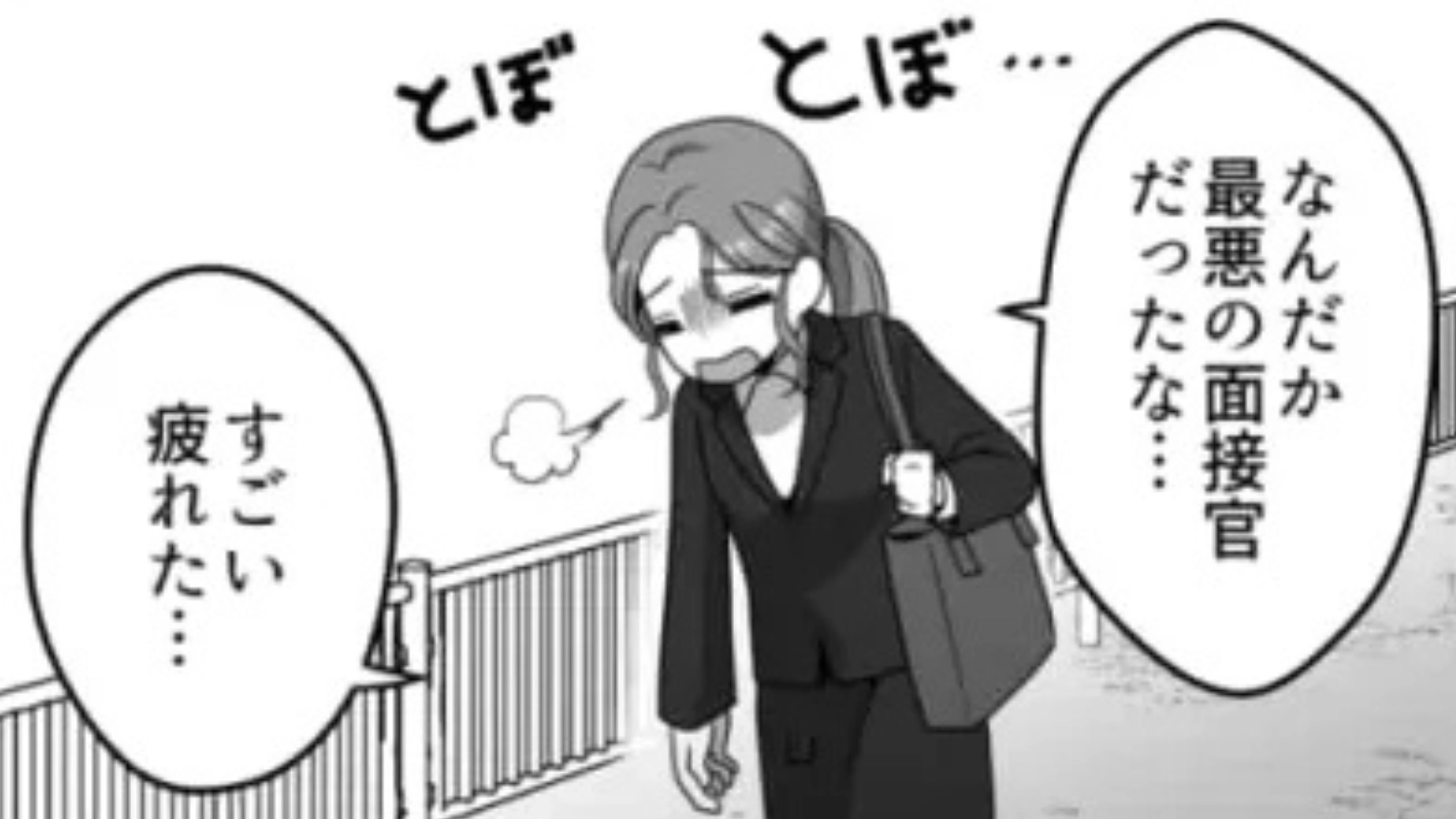 【後編】就活中の主人公！第1志望の会社の面接で【衝撃発言】を連発されて困惑...！？