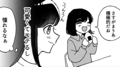 モテる友だちと好きな人が被った！？と思いきや【まさかの展開に】...！・前編