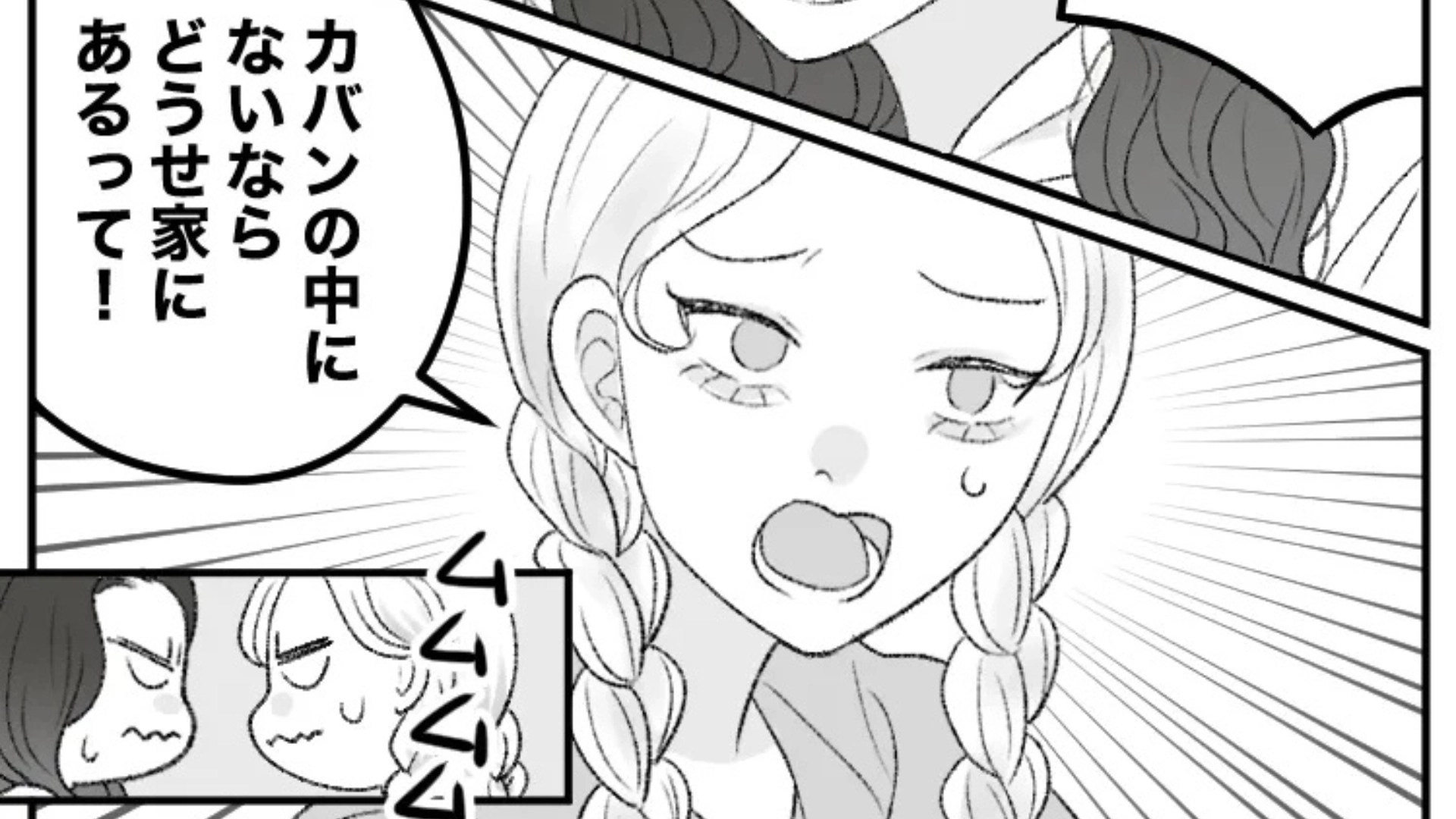【後編】【まさかの展開】「もうちょっと本気で探してから慌てなよ」失くしものが多い友だちにうんざり。ショッピング中に無くした【とんでもないモノ】とは...！？