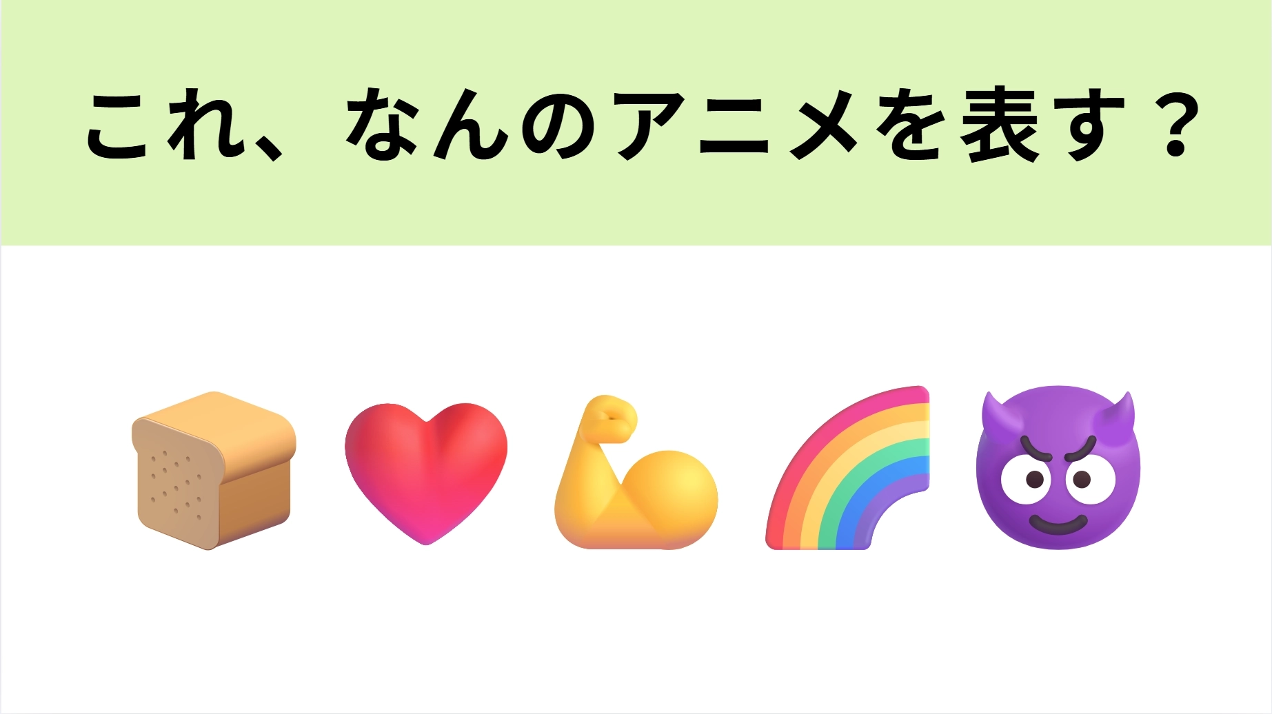この絵文字が表すアニメは？日本の子どもたちが大好きなヒーロー！