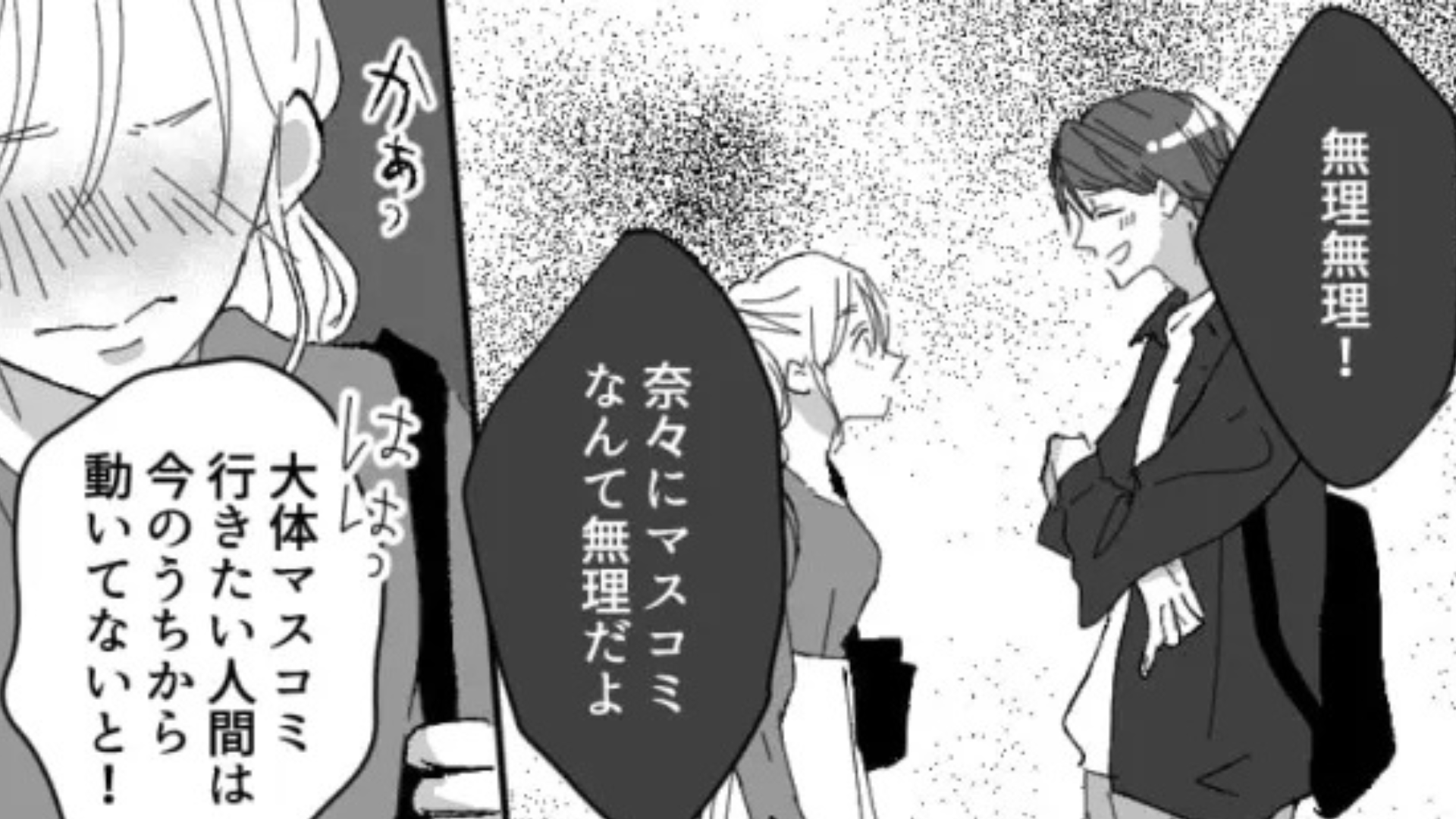 彼氏に就活マウントをとられた...バカにされた主人公は【まさかの発言】を！？・前編