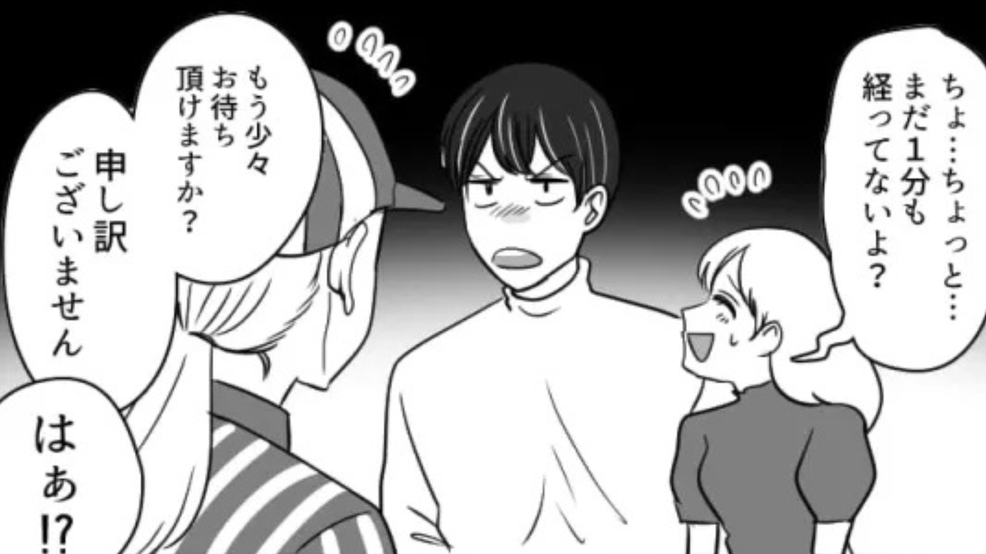 注文してから1分も経っていないのに店員さんにブチギレ！？気になる彼にドン引きした話...！・前編