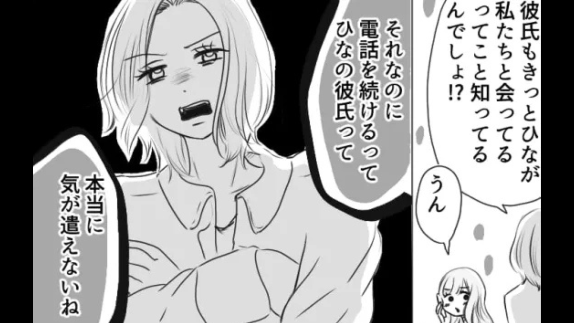 【後編】あなたも経験したことあるかも...主人公たちとの食事中にずっと“彼氏と電話”してる友だちにイライラ！